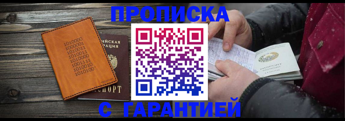 прописка 2025 в Новомосковске