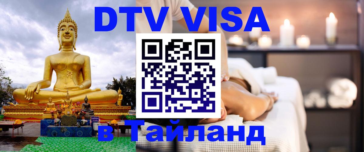 Visa в Таиланд 